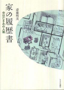 傢の履歴書 今は亡きあの人篇 pdf epub mobi 電子書 下載