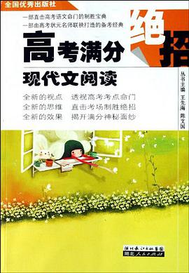 現代文閱讀-高考滿分絕招 pdf epub mobi 電子書 下載
