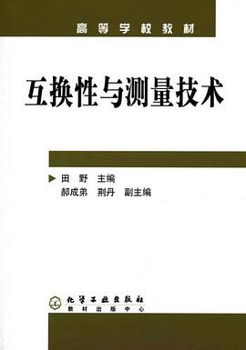 互換性與測量技術 pdf epub mobi 電子書 下載