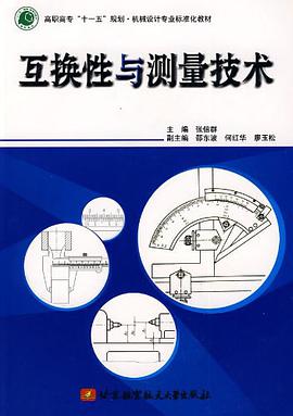 互換性與測量技術 pdf epub mobi 電子書 下載