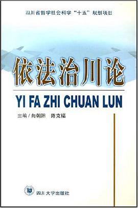 依法治川论 pdf epub mobi 电子书 下载