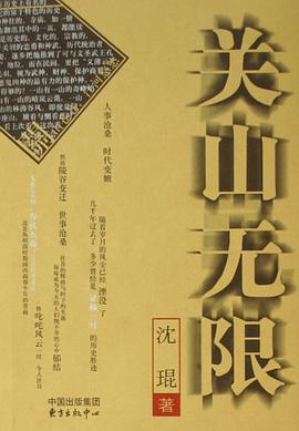 关山无限 pdf epub mobi 电子书 下载