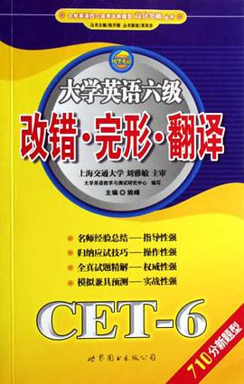 大学英语六级改错.完形.翻译 pdf epub mobi 电子书 下载