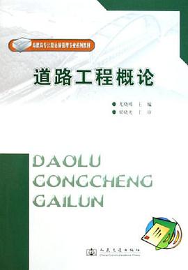 道路工程概论 pdf epub mobi 电子书 下载