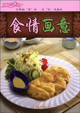 食情画意 pdf epub mobi 电子书 下载