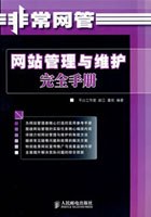 网站管理与维护完全手册 pdf epub mobi 电子书 下载
