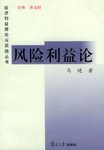 风险利益论 pdf epub mobi 电子书 下载