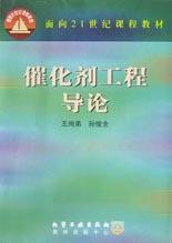 催化剂工程导论 pdf epub mobi 电子书 下载