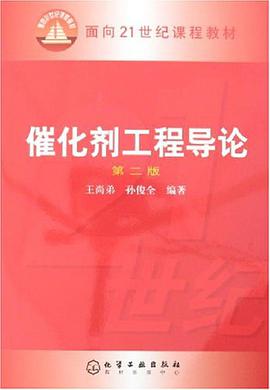 催化剂工程导论 pdf epub mobi 电子书 下载