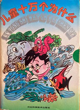 儿童十万个为什么 pdf epub mobi 下载