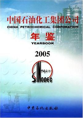 中国石油化工集团公司年鉴