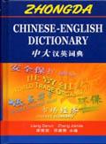 中大漢英詞典.（簡體字） pdf epub mobi 电子书 下载