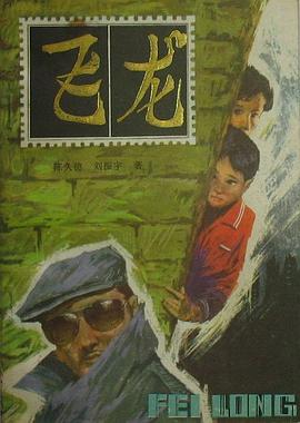 飛龍 pdf epub mobi 電子書 下載