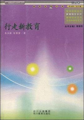 行走新教育 pdf epub mobi 电子书 下载