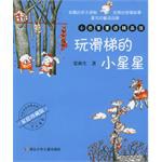 玩滑梯的小星星