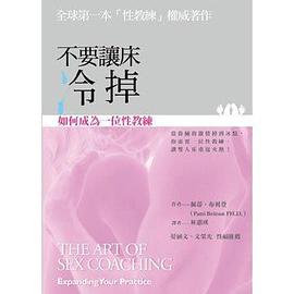 不要讓床冷掉 pdf epub mobi 下載
