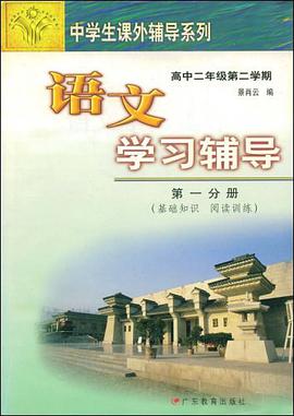语文学习辅导 pdf epub mobi 电子书 下载