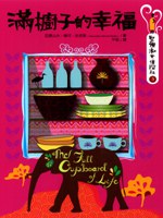 滿櫥子的幸福 pdf epub mobi 电子书 下载