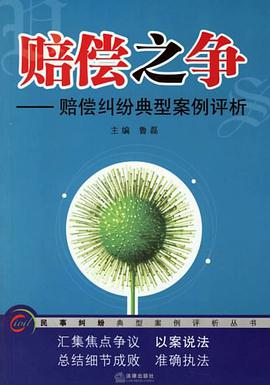 賠償之爭 pdf epub mobi 電子書 下載