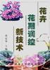 花卉花期调控新技术 pdf epub mobi 电子书 下载
