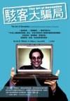 駭客大騙局 pdf epub mobi 电子书 下载