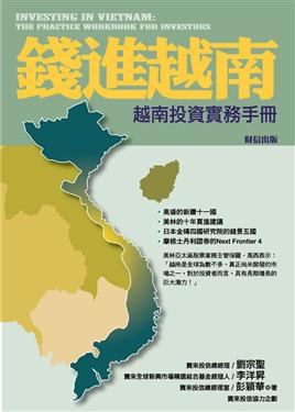 錢進越南 pdf epub mobi 电子书 下载