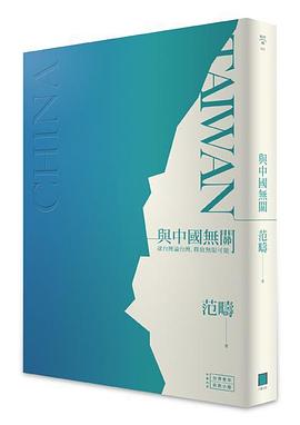 與中國無關 pdf epub mobi 电子书 下载