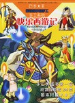 快乐西游记/巧手大王手工系列 pdf epub mobi 电子书 下载