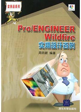 Pro/ENGINEER Wildfire实用设计百例 pdf epub mobi 电子书 下载