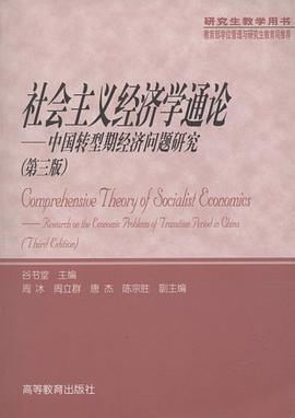 社会主义经济学通论 pdf epub mobi 电子书 下载