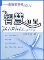 智慧恒星 pdf epub mobi 电子书 下载