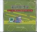 解剖生理学(光盘) (平装) pdf epub mobi 电子书 下载