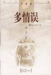 多情誤 pdf epub mobi 電子書 下載