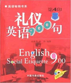 礼仪英语900句 pdf epub mobi 电子书 下载