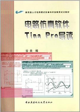 电路仿真软件Tina Pro导读 pdf epub mobi 下载