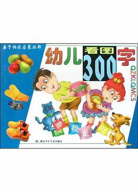幼儿看图300字