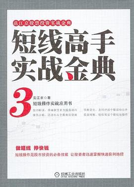 短线高手实战金典 pdf epub mobi 电子书 下载