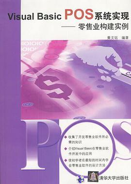 Visual Basic POS系统实现 pdf epub mobi 电子书 下载