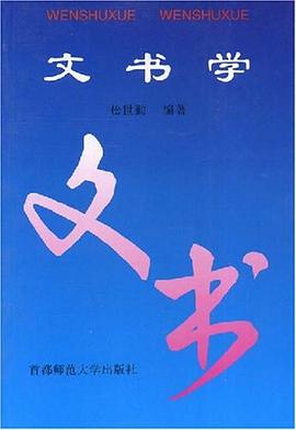 文书学 pdf epub mobi 电子书 下载