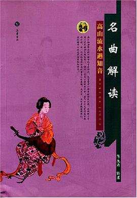名曲解读 pdf epub mobi 电子书 下载