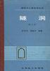 隧洞(第二版) pdf epub mobi 电子书 下载