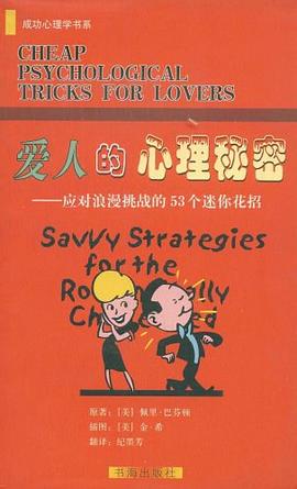 爱人的心理秘密 pdf epub mobi 电子书 下载