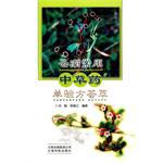 雲南重用中草藥單驗方薈萃 pdf epub mobi 電子書 下載