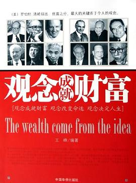观念成就财富 pdf epub mobi 电子书 下载