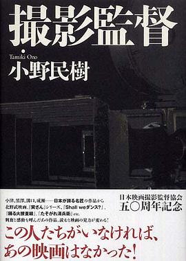 撮影監督 pdf epub mobi 电子书 下载