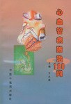 心血管病防治180问