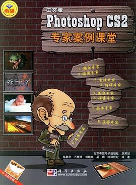 中文版Photoshop CS2专家案例课堂 pdf epub mobi 电子书 下载