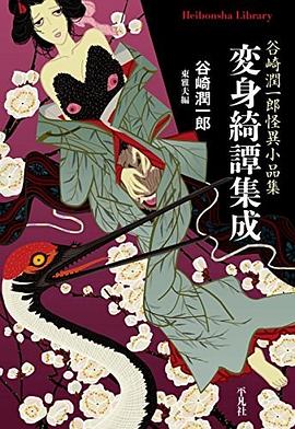 変身綺譚集成 pdf epub mobi 下载