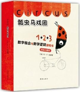 瓢蟲馬戲團 pdf epub mobi 電子書 下載