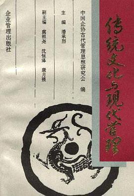 传统文化与现代管理 pdf epub mobi 电子书 下载